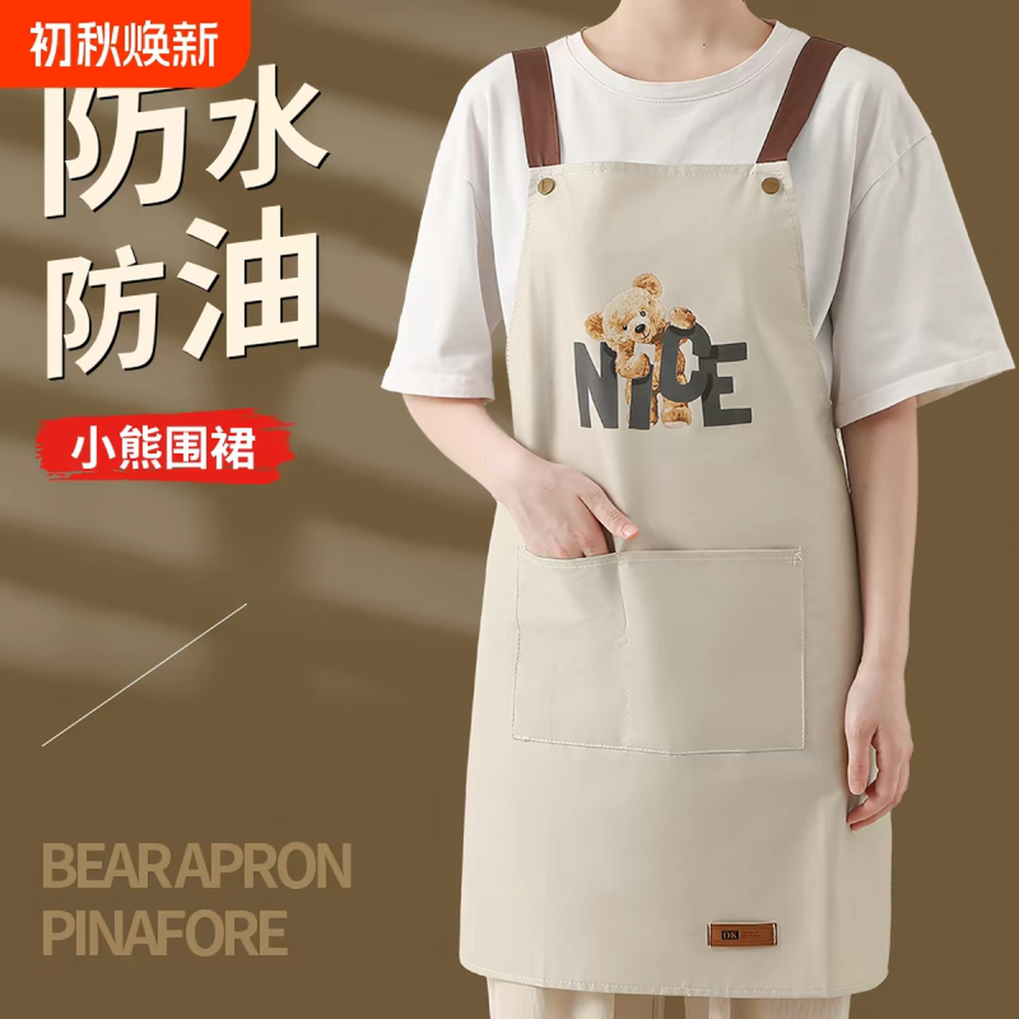 防油耐脏防水围裙家用厨房时尚韩版成人做饭干活背带工作服围腰女