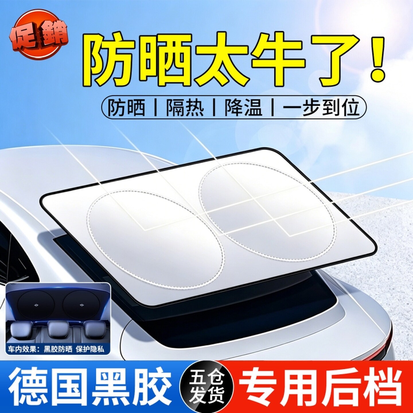 汽车防晒隔热遮阳挡后档遮阳挡阳挡板后挡风玻璃后窗帘车用遮光板