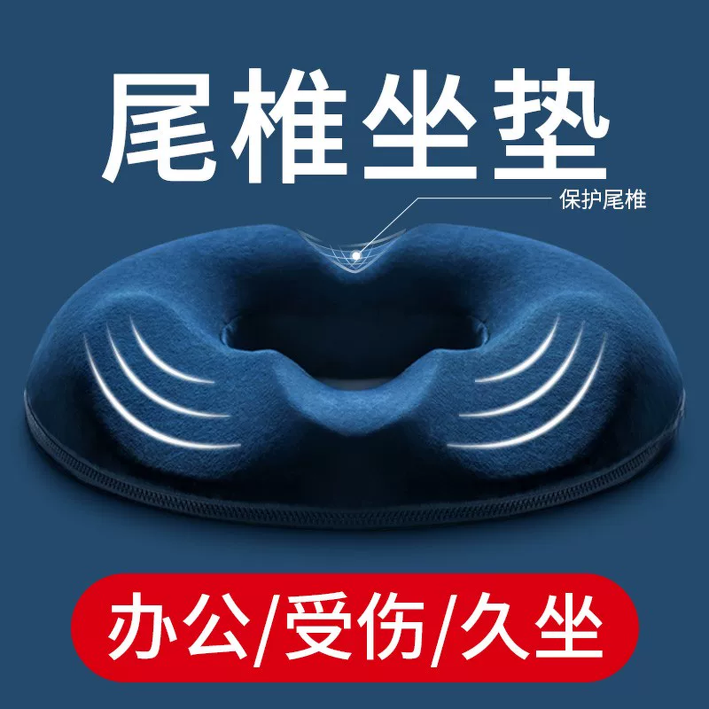 痔疮垫办公久坐护腰尾椎减压中空透气孕妇产后术后褥疮圈坐垫屁垫