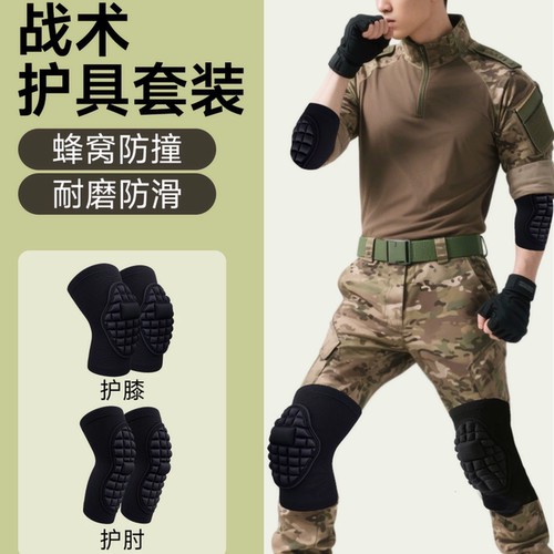护膝护肘战术爬行爬行护腕男训练护臂军训跪地防撞套装四件套护具