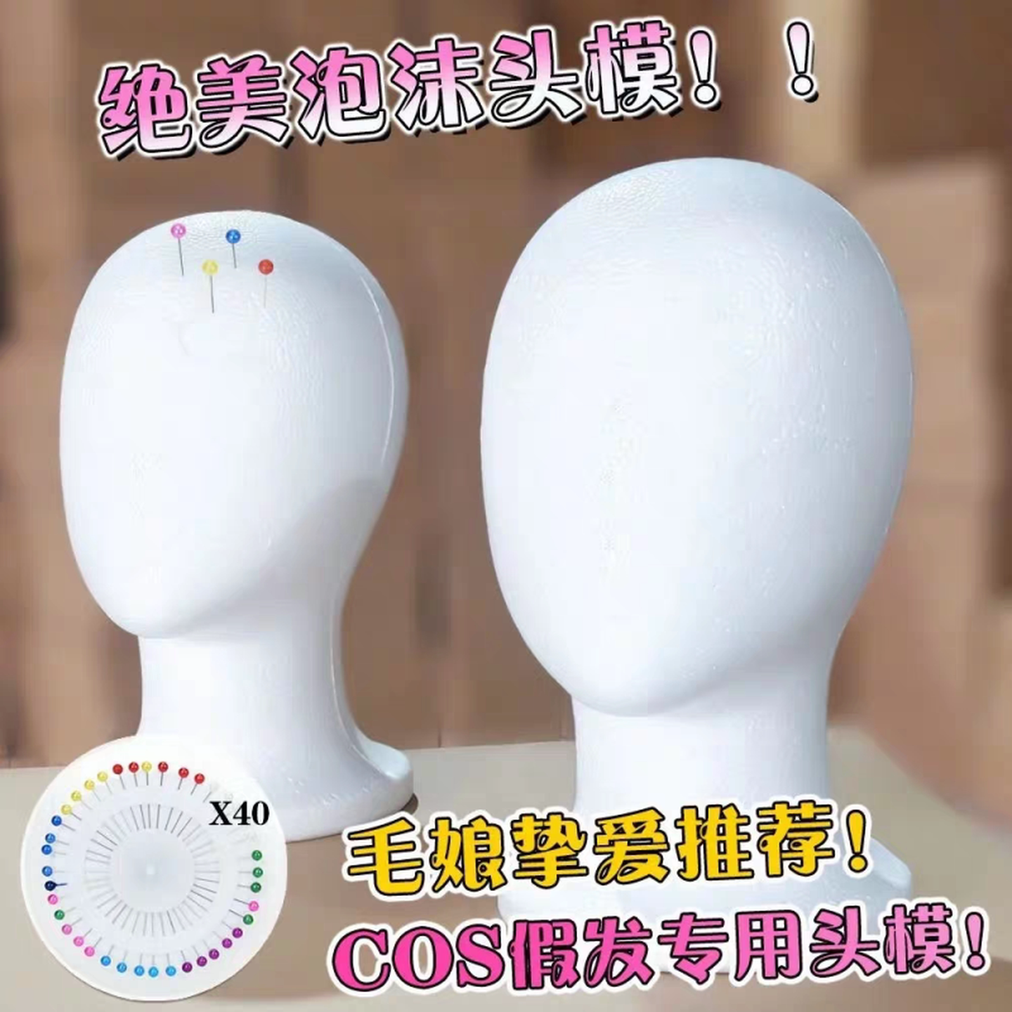 泡沫头模毛娘打包cos假毛固定帽子假发造型展示模特头假人头模具