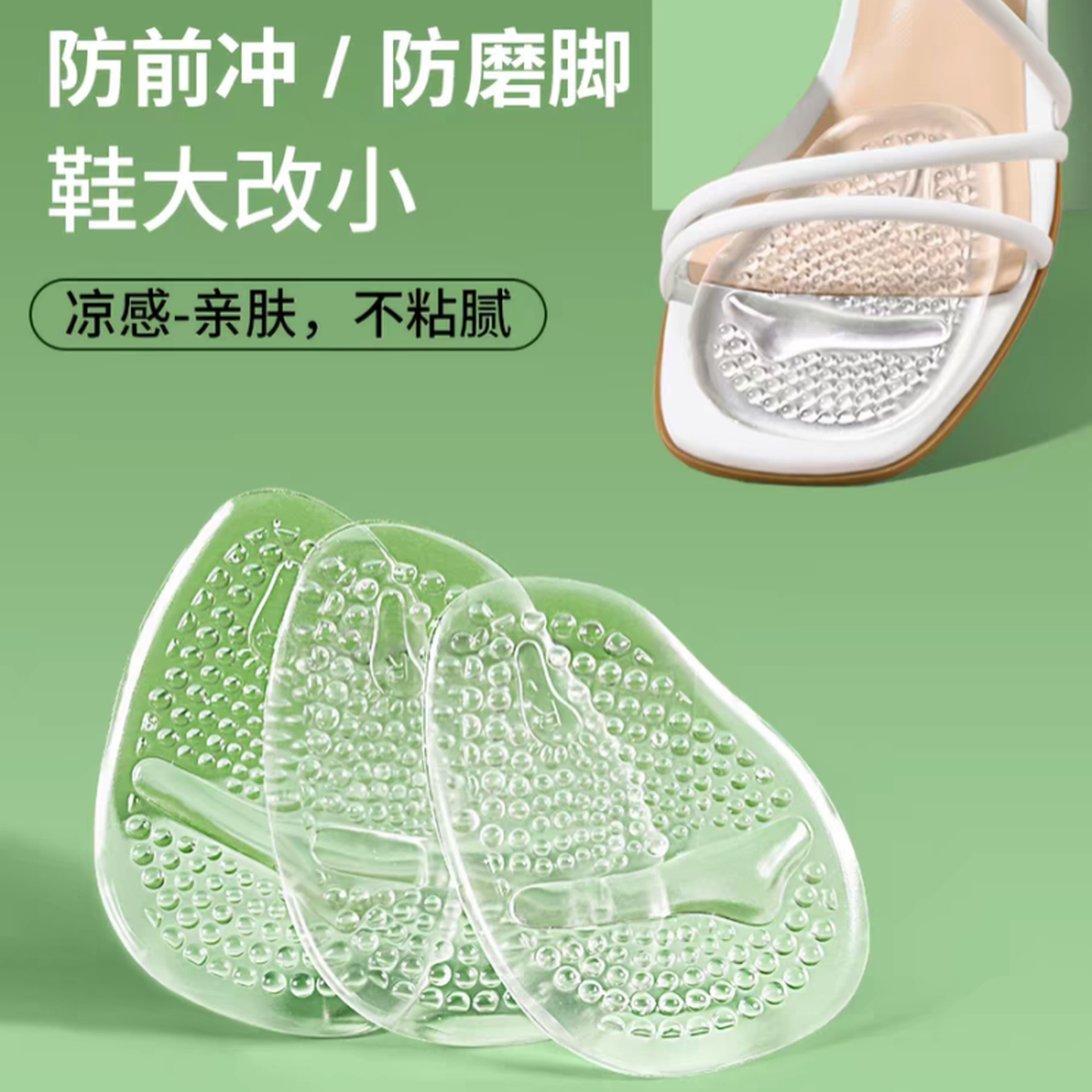 高跟鞋半码垫隐形硅胶前掌女不累脚神器防痛滑防磨鞋大改小脚前冲