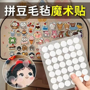 拼豆毛毡板固定圆点魔术贴拍立得免钉粘胶背胶自粘勾面魔术贴固定