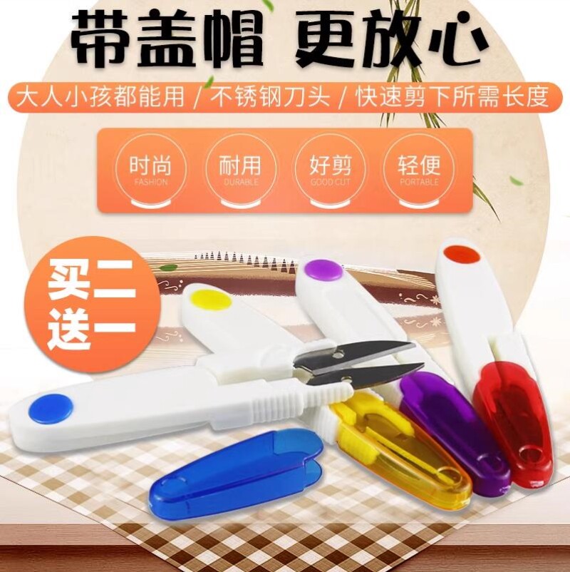 彩色透明带盖学生剪刀安全小纱剪U型鱼线剪刀线头剪刀十字绣剪刀