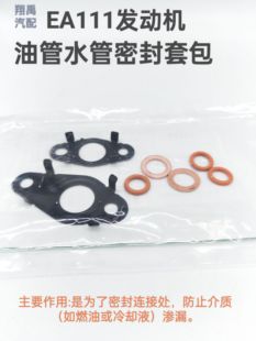 211 大众奥迪斯柯达EA111 888涡轮增压器油管垫片O圈水管密封圈