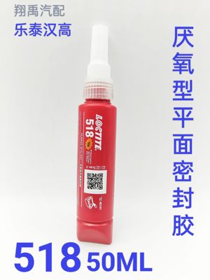 大众EA888 EA111发动机原厂缸盖厌氧型平面密封胶红胶51850ML