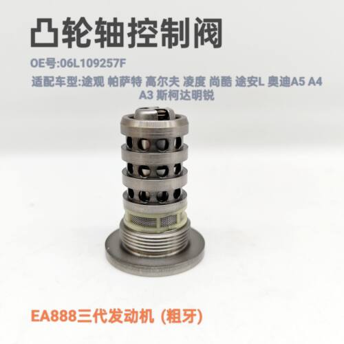 高尔夫7B8途观途安尚酷凌度EA888三代凸轮轴控制器反牙螺丝电磁阀