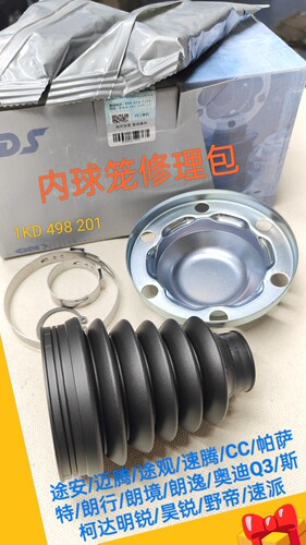 途安途观速腾CC帕萨特朗逸奥迪Q3斯柯达明锐昊锐内球笼修理包