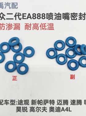 一汽喷油嘴密封圈正品包邮