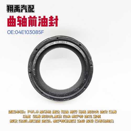凌度宝来曲轴前油封凸轮轴油封