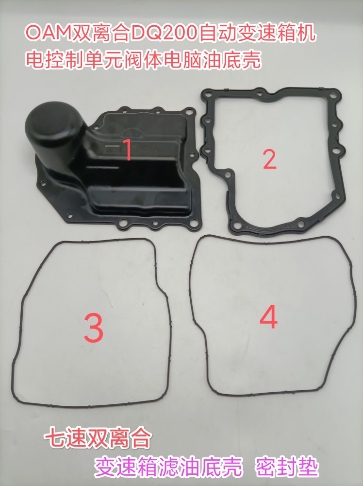 适用于大众OAM双离合DQ200自动变速箱机电控制单元阀体电脑油底壳
