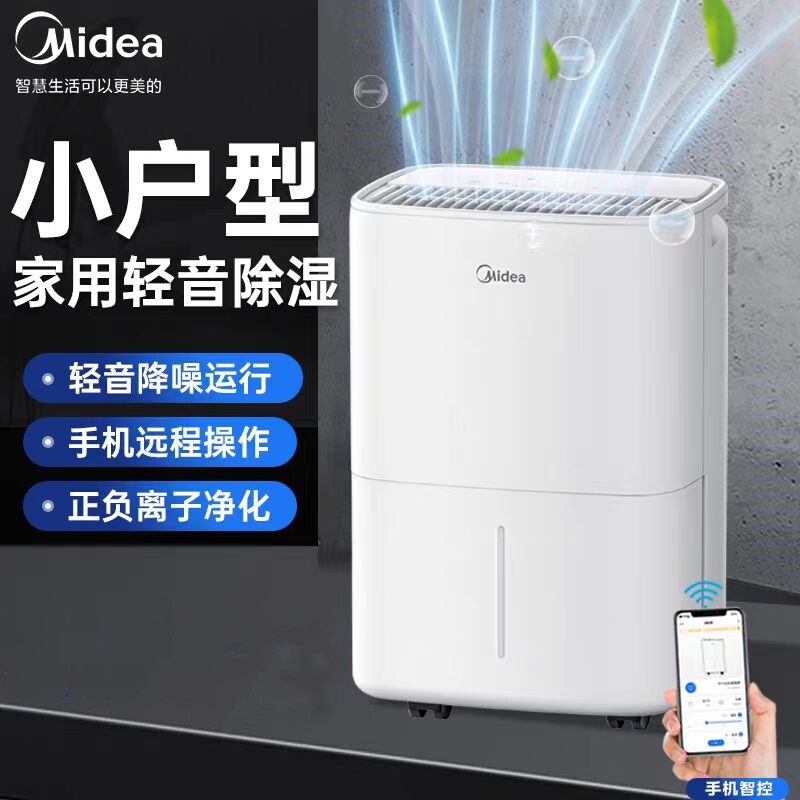 美的除湿机家用智能12升小型宿舍空气干燥机除潮吸湿卧室抽湿器