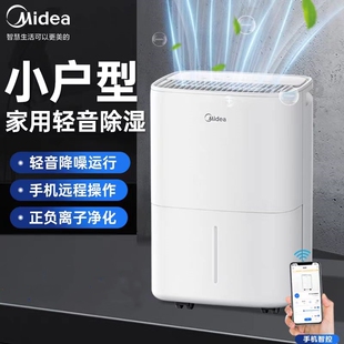 美的除湿机家用智能12升小型宿舍空气干燥机除潮吸湿卧室抽湿器