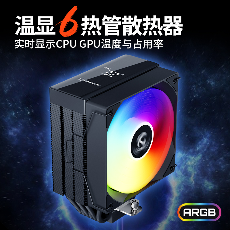 未知玩家风伯MK2散热器CPU风扇六热管ARGB数显散热器
