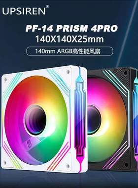 UPSIREN PF-14棱镜4PRO机箱风扇 14cm ARGB高性能散热风扇散热器