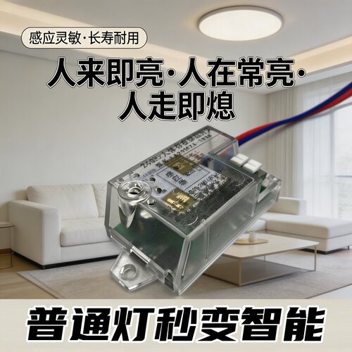 人来亮人在不动也一直亮人走灯熄