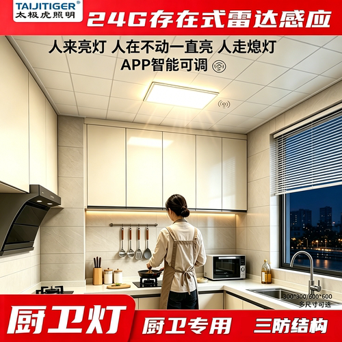 24G存在式感应平板灯人在一直亮