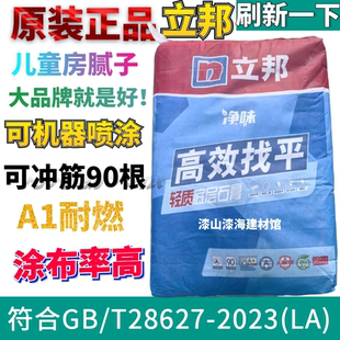 立邦清味净味轻质石膏防碱底层腻子粉内墙防霉墙面修补高效找平
