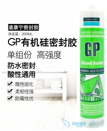 道康宁GP有机硅酮硅胶 酸性密封胶 快干玻璃胶 透明白色 陶熙硅胶