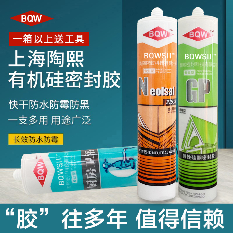 上海陶熙玻璃胶中性防水防霉酸性