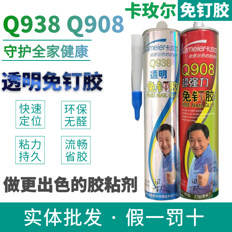 强力胶踢脚线液体钉卡玫尔