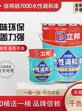 立邦水性调和漆金属漆木器漆油漆
