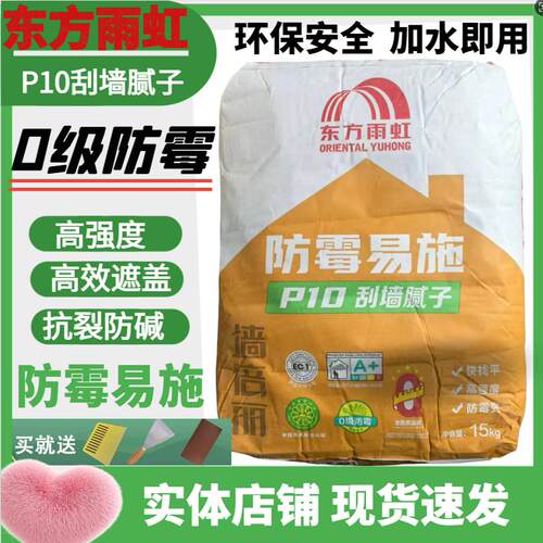 防霉腻子粉修补墙面白色修复