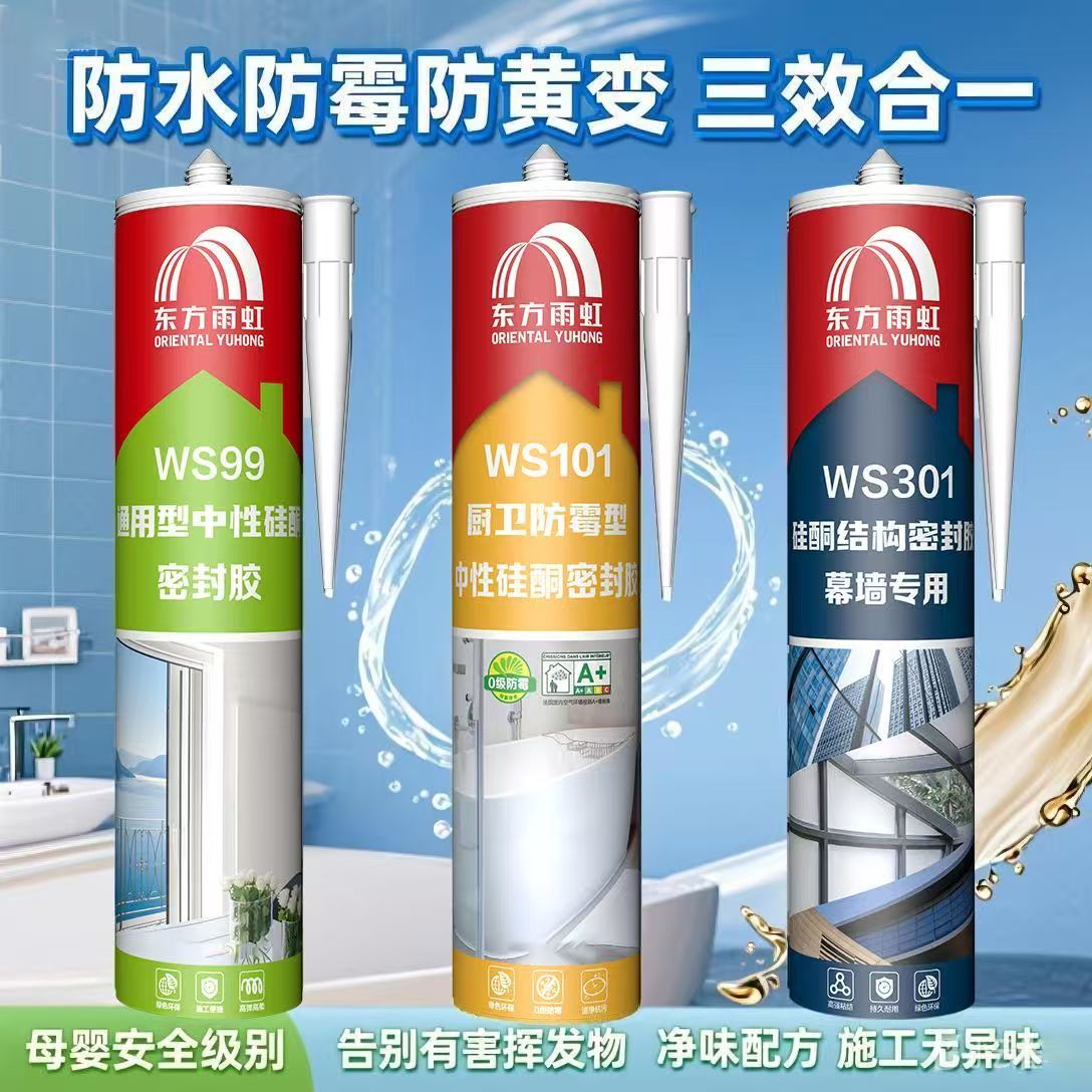 东方雨虹三效合一防水防霉密封胶