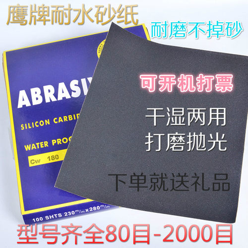 鹰牌水磨砂纸 耐水砂皮 汽车钣金抛光砂纸2000目玉器墙面打磨沙纸