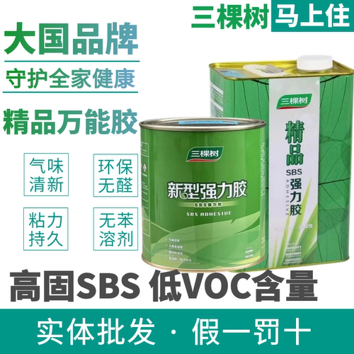 三棵树万能胶环保强力胶