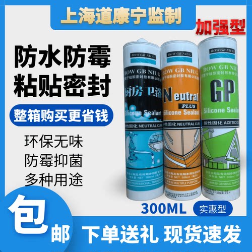 透明厨卫防霉上海整箱硅胶道康宁