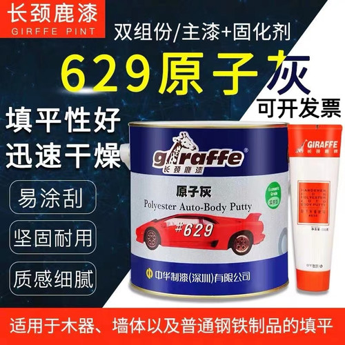 长颈鹿漆原子灰腻子膏