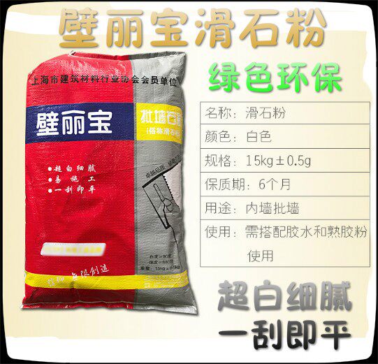 璧丽宝滑石粉 腻子石膏粉 修复墙面裂缝破损起皮 防霉耐水原子灰