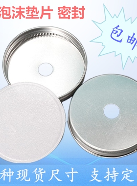 PS泡沫垫片防渗漏瓶盖内垫密封垫网红奶茶食品级发泡垫200片包邮