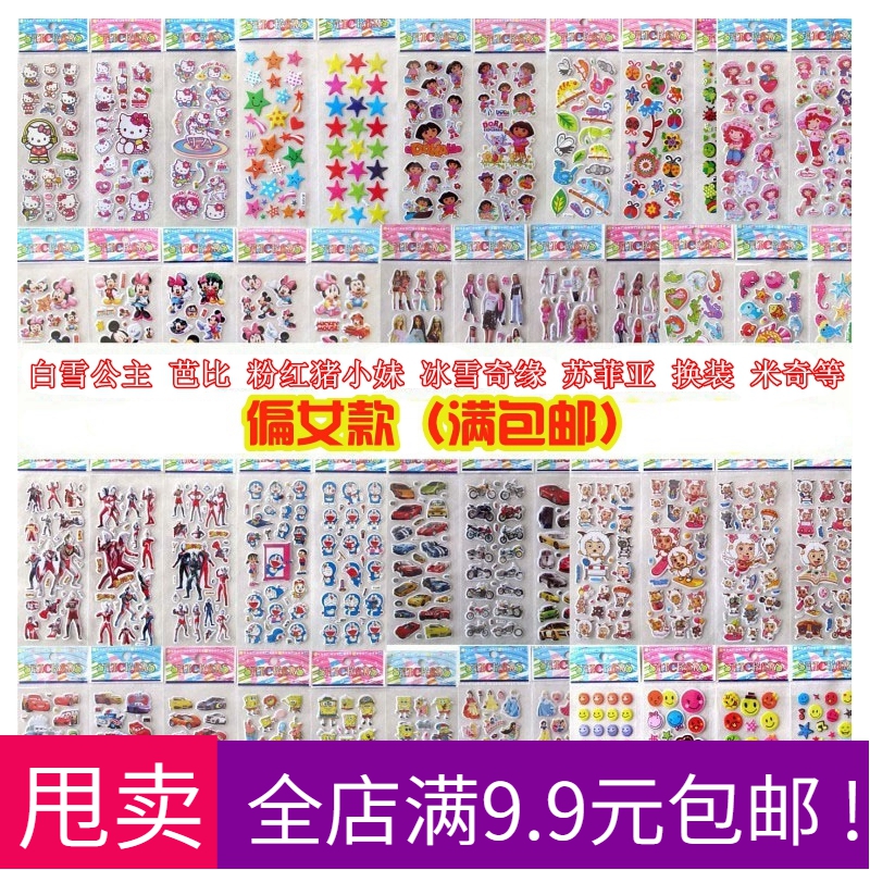 女款卡通动漫泡沫小孩子粘贴纸