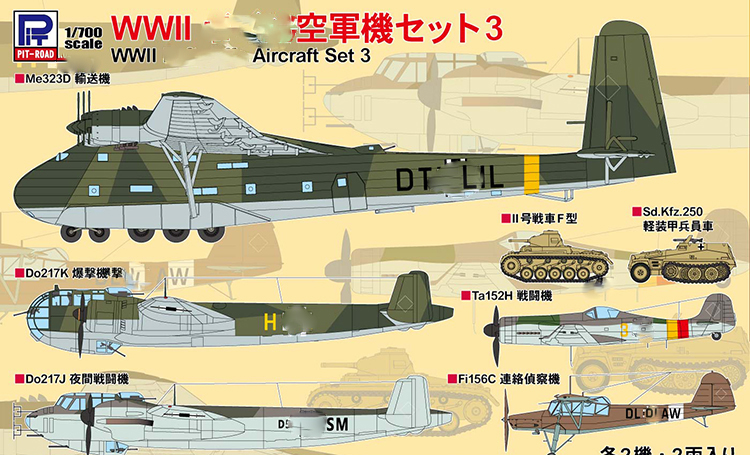 pit road 拼装模型 1:700 S60 德空军飞机系列3 每款各2个