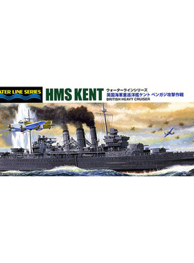 青岛社 拼装模型 05671 1:700 英国重巡洋舰肯特 送SM79鱼雷机