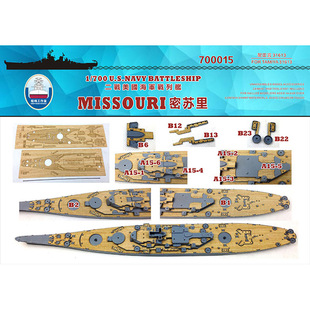 船坞 700015 1:700 战列舰密苏里木甲板锚链  配田宫31613