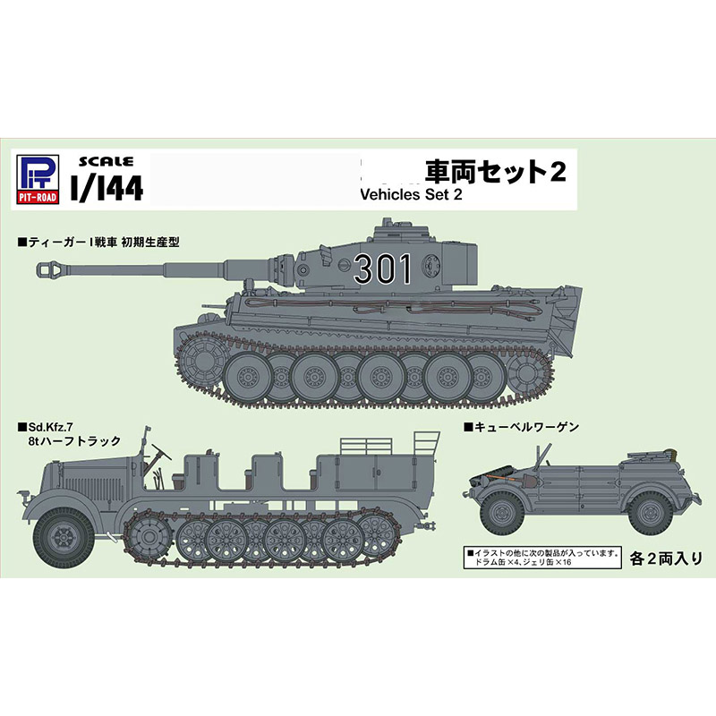 pitroad拼装模型装甲车辆系列2