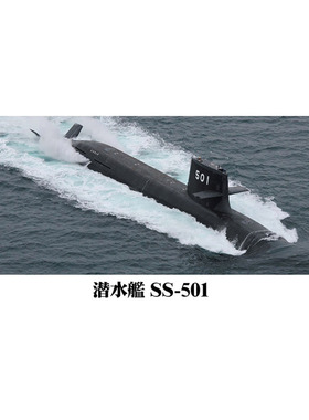 pit road 拼装模型 1:350 JB34 海军潜艇 SS501型苍级 带底