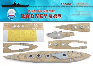 船坞 拼装模型 700096 1:700 战列舰罗德尼木甲板锚链配号手06718