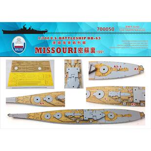 船坞 700050 1:700 战列舰密苏里1991木甲板锚链遮 配小号手05705