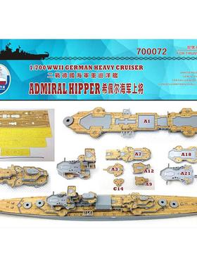 船坞 700072 1:700 重巡洋舰希佩尔 木甲板锚链遮盖配小号手05775
