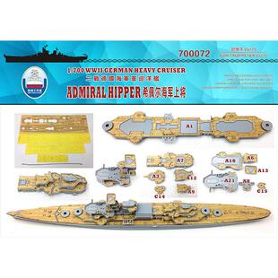 船坞 700072 1:700 重巡洋舰希佩尔 木甲板锚链遮盖配小号手05775