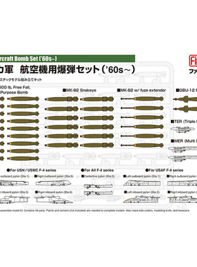 fine molds 拼装模型 FP45 1:72 美军机载常规炸弹组 MK82 GBU12