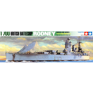 田宫 拼装模型 77502 1:700 二战英国海军战列舰 罗德尼 水线