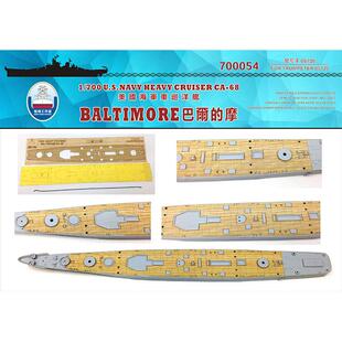 船坞 700054 1:700 重巡洋舰巴尔的摩 木甲板锚链 配小号手05725
