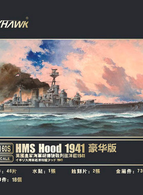 鹰翔 拼装模型 1160S 1:700 皇家海军战列巡洋舰 胡德号1941