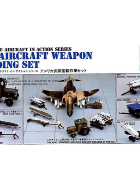 长谷川 飞机场景模型 35005 1:72 美机武器装载地勤设备 不含飞机