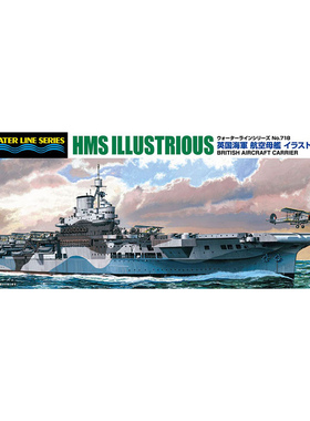 青岛社 1:700 拼装模型 05104 二战英国航空母舰 光辉卓越 水线